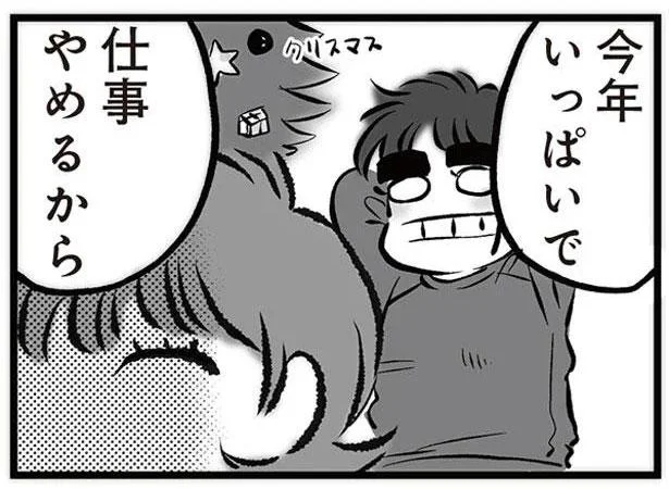 今年いっぱいで仕事やめるから