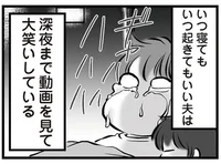 夫は無職なのに仕事も探さず、毎晩動画を見て大笑い。貯金が激減している状況で、なんで笑っていられる!?／無職の夫に捨てられました（6）