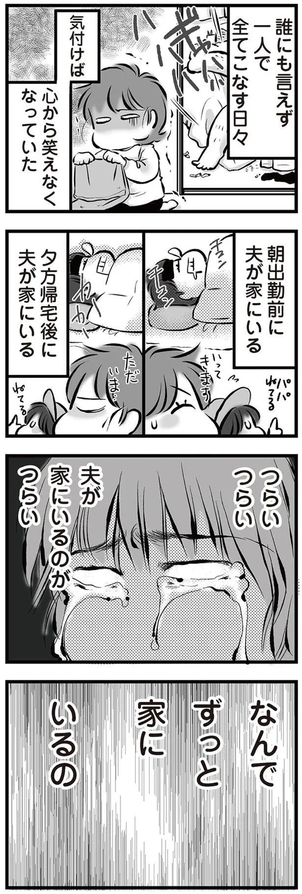 なんでずっと家にいるの