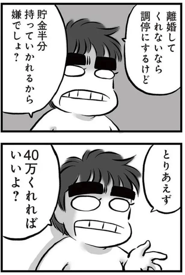 とりあえず40万くれればいいよ？