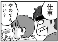 夫がついに二度目の無職。「給料上げたい」と転職したのに試用期間でクビって、どんだけ仕事できないの？／無職の夫に捨てられました（9）