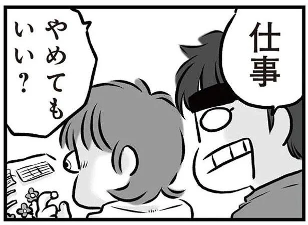 仕事　やめてもいい？