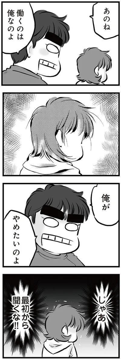俺が　やめたいのよ