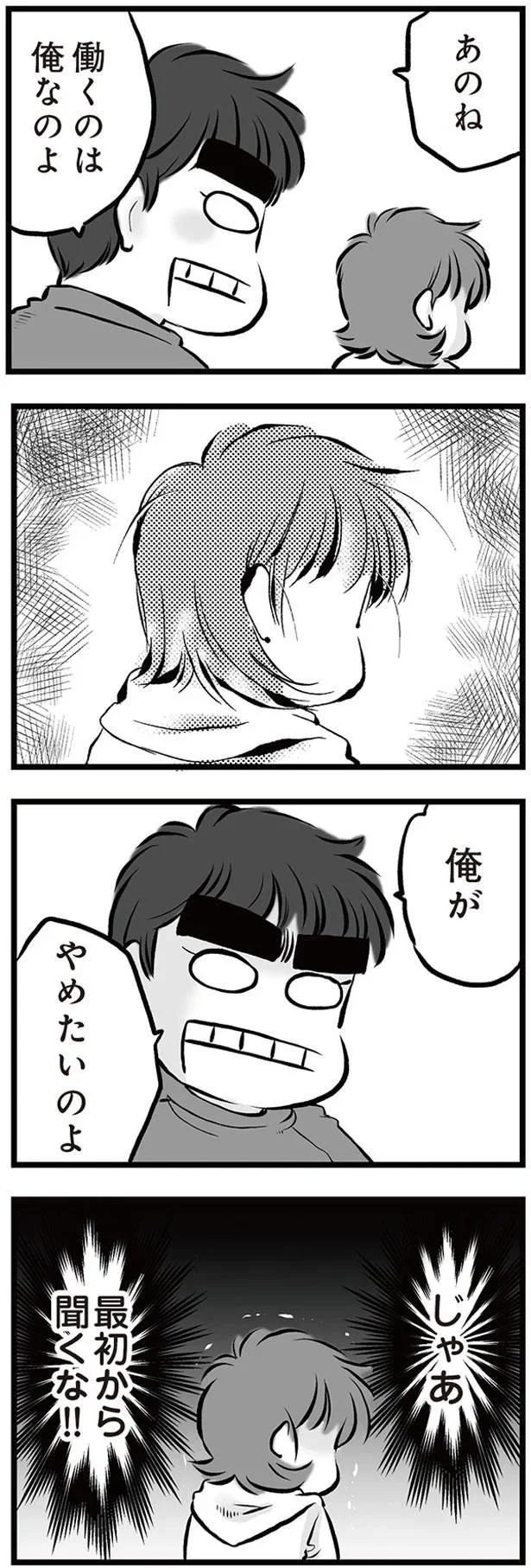 俺が　やめたいのよ