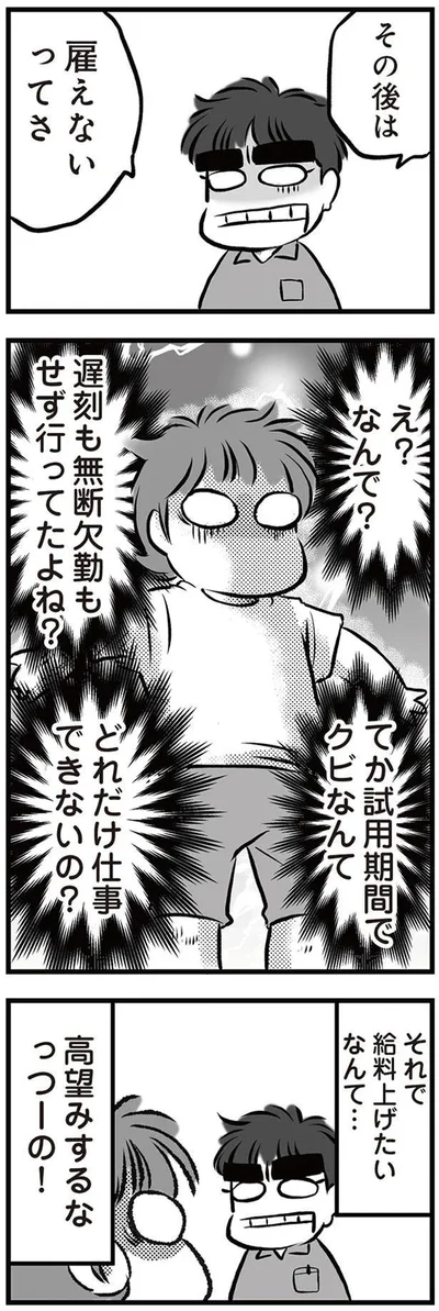 てか試用期間でクビなんてどれだけ仕事できないの？