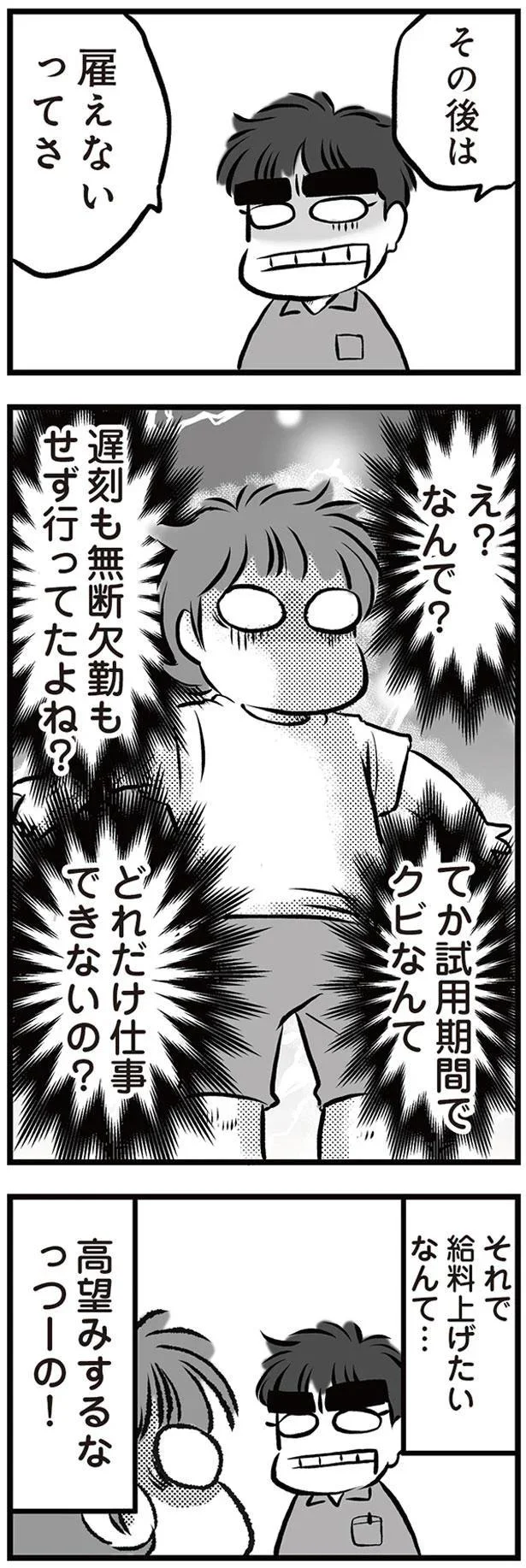 てか試用期間でクビなんてどれだけ仕事できないの？