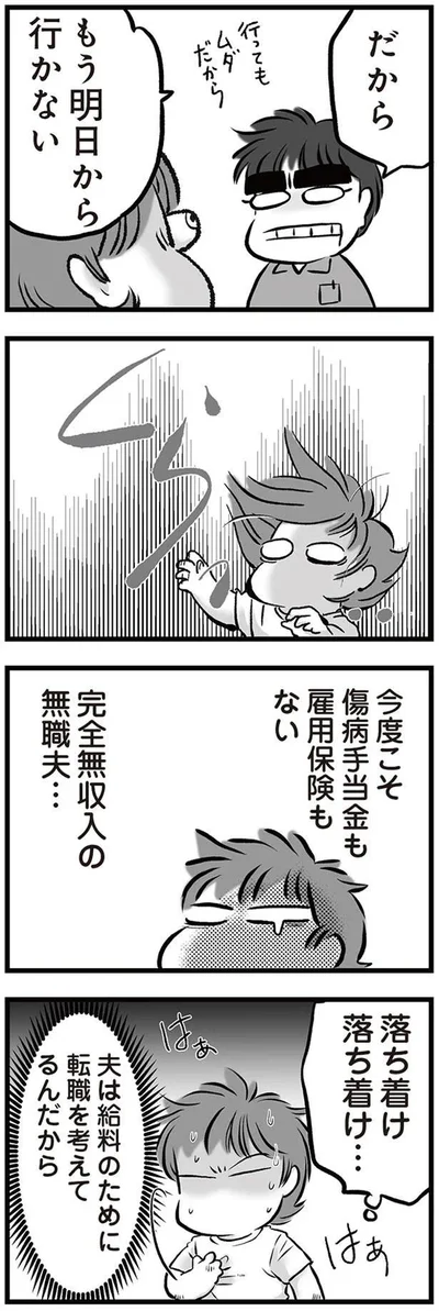 だから　もう明日から行かない