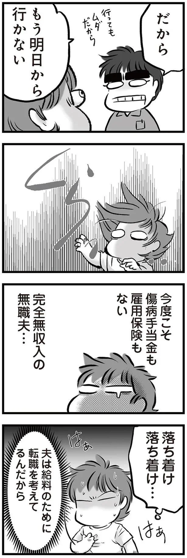 だから　もう明日から行かない