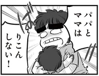 【無職夫の身勝手さ】息子の涙で離婚を撤回!? 夫が起こした騒動なのに「白紙に戻してやり直そう」／無職の夫に捨てられました（10）