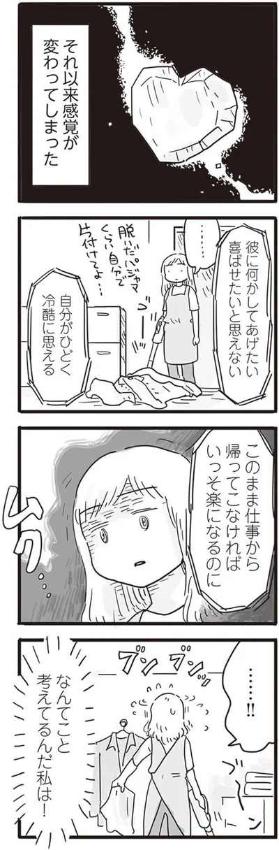   『99%離婚 モラハラ夫はかわるのか』より