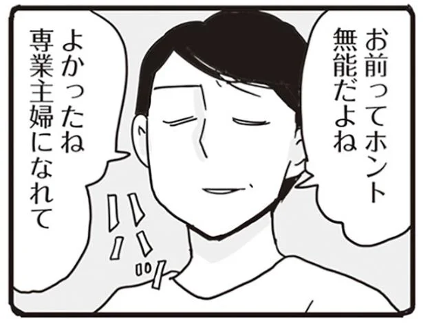  『99%離婚 モラハラ夫はかわるのか』より