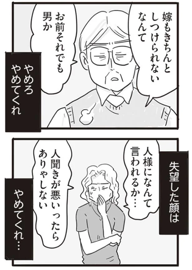   『99%離婚 モラハラ夫はかわるのか』より