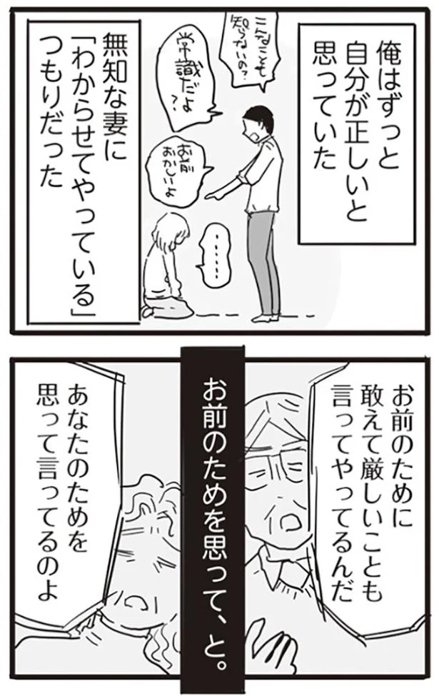   『99%離婚 モラハラ夫はかわるのか』より