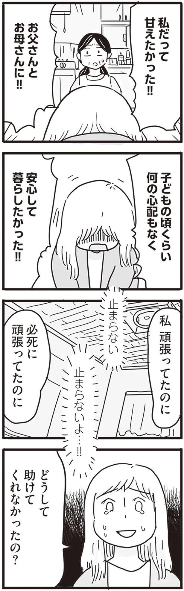  『99%離婚 モラハラ夫は変わるのか』