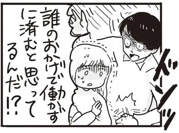 言葉で傷つけるモラハラ夫 『99%離婚 モラハラ夫はかわるのか』より