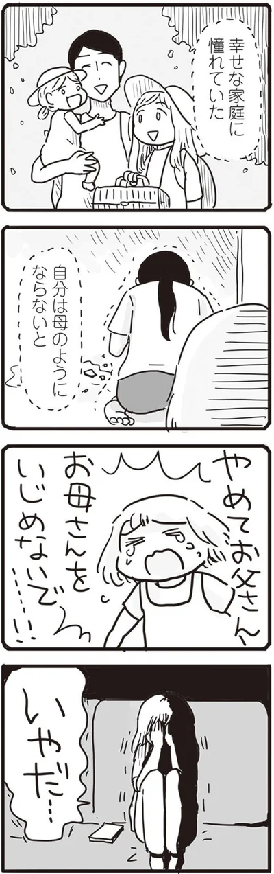  『99%離婚 モラハラ夫はかわるのか』より