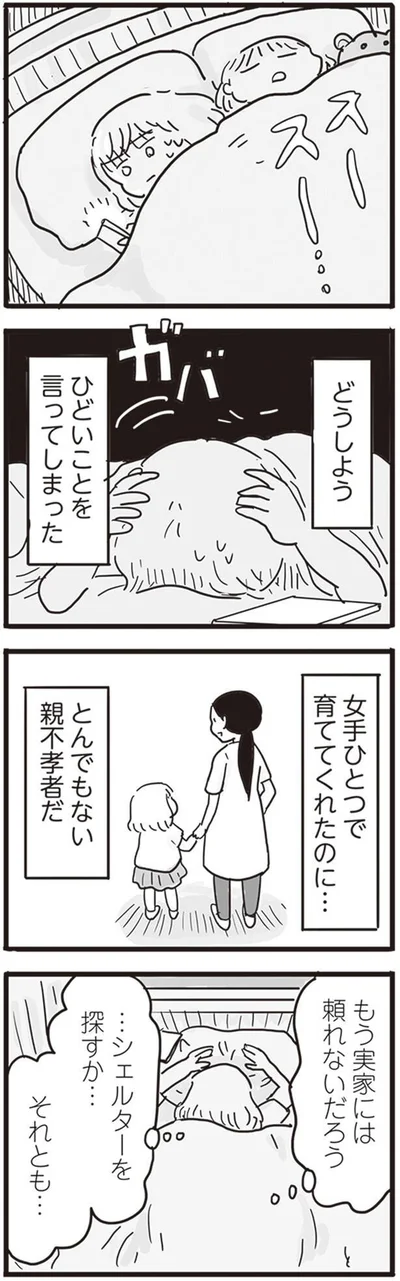  『99%離婚 モラハラ夫はかわるのか』より