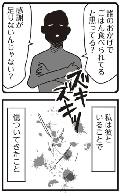  『99%離婚 モラハラ夫はかわるのか』より