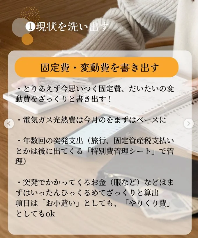 思いつく固定費・変動費はとにかく書き出す！