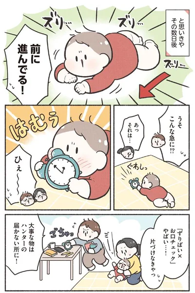 前に進んでる！