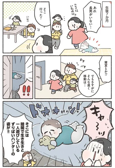 長男がいない！