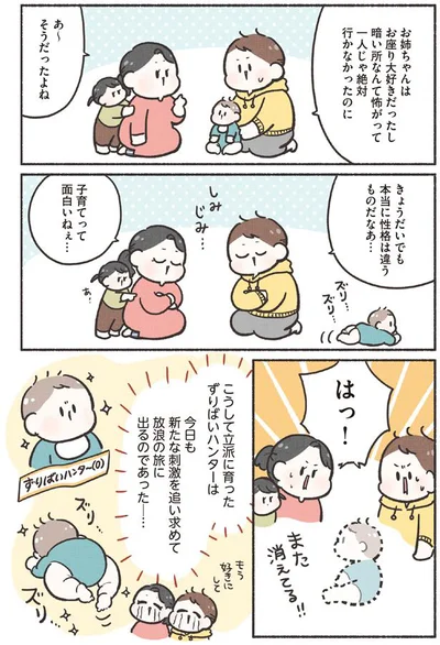 子育てって面白いねぇ…