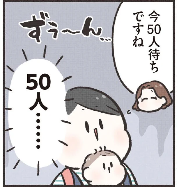 50人待ちですね