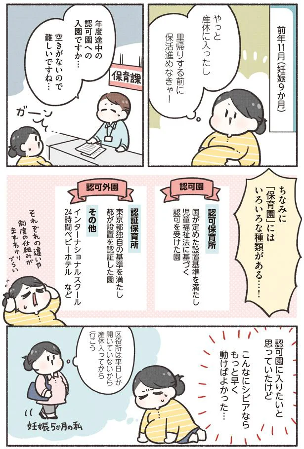 保活進めなきゃ！