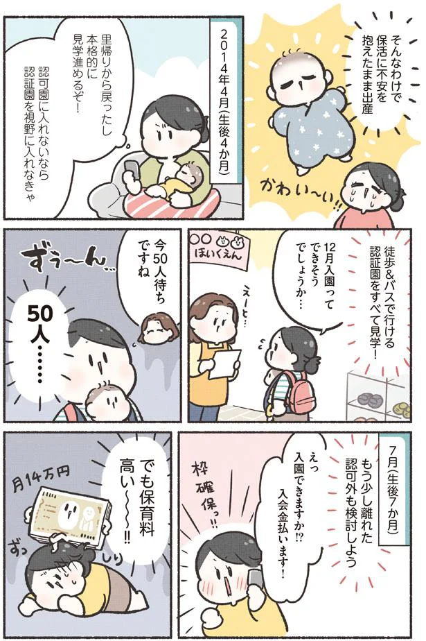 保育料高い～！！