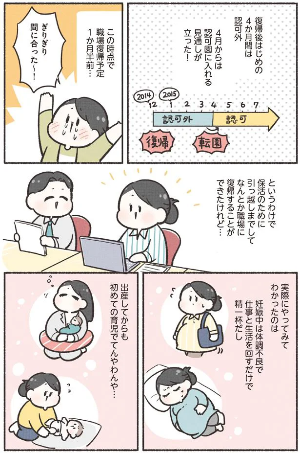 ぎりぎり間に合った~!