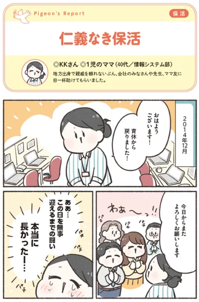 仁義なき保活