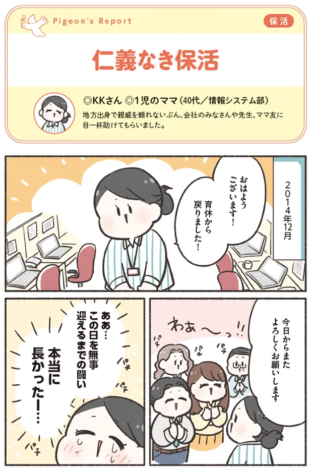 仁義なき保活