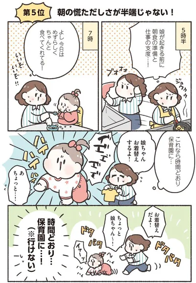 時間どおり…保育園に…！