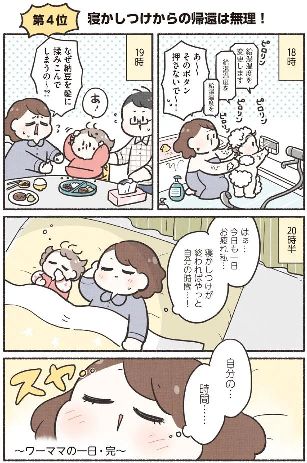 自分の…時間…
