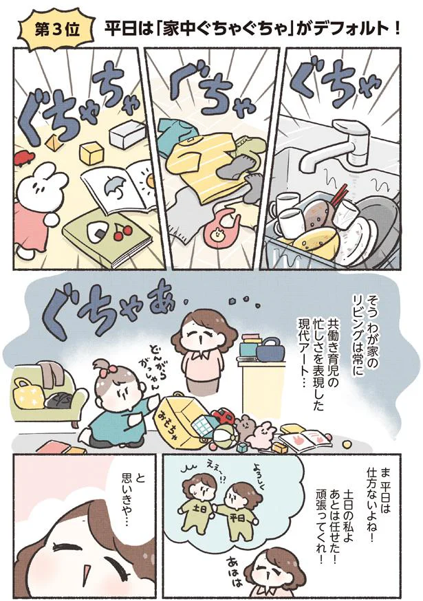平日は仕方ないよね！