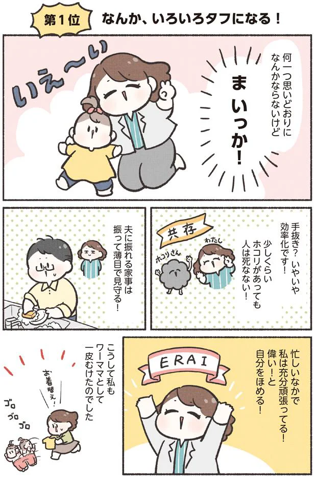 ま いっか!