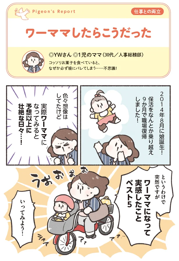 ワーママしたらこうだった