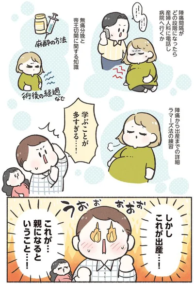 これが出産…！