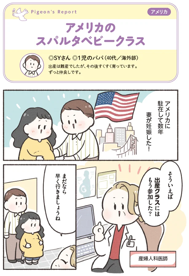 アメリカのスパルタベビークラス