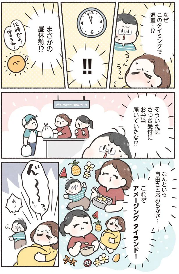 まさかの昼休憩！？