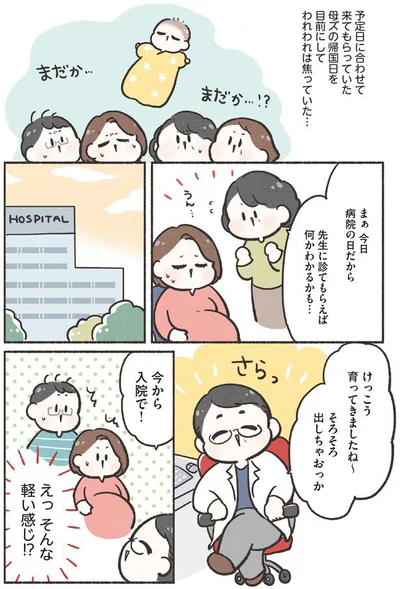 そろそろ出しちゃおっか