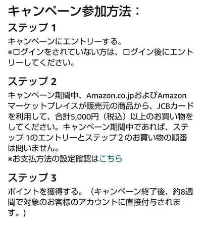 キャンペーン参加方法。エントリーは忘れずに！