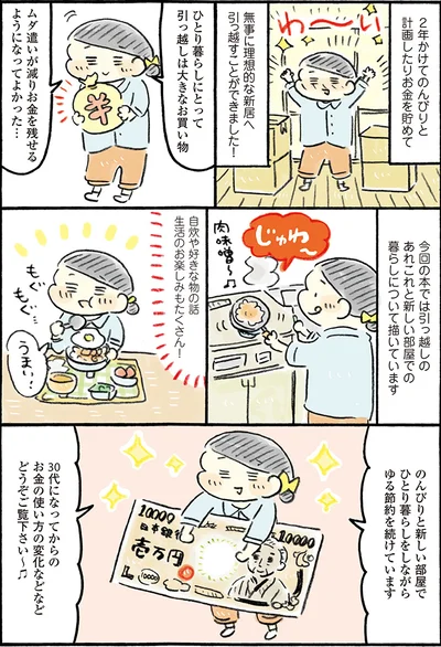 生活のお楽しみもたくさん！