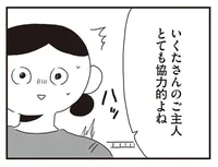 「ご主人すごいですね」保育園でほめられる夫が誇らしい、だけど同じくらい憎らしくて／夫にキレる私をとめられない（2）