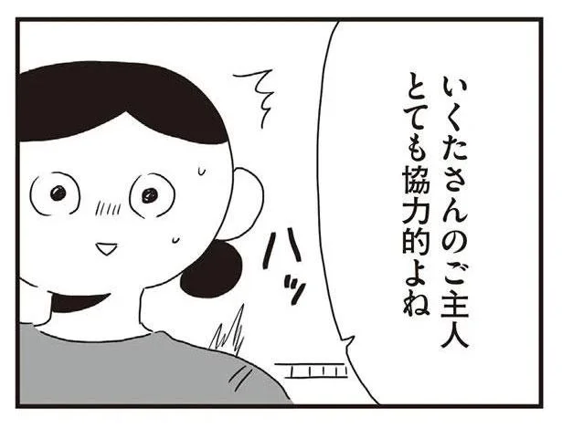 いくたさんのご主人　とても協力的よね