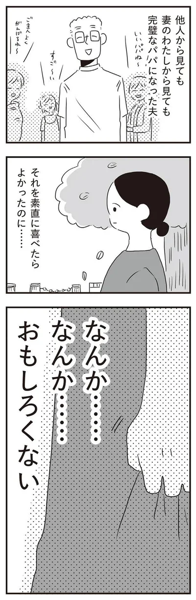 なんか…なんか…おもしろくない