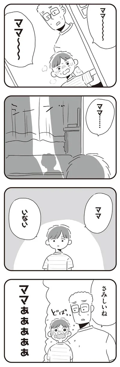 ママ　いない