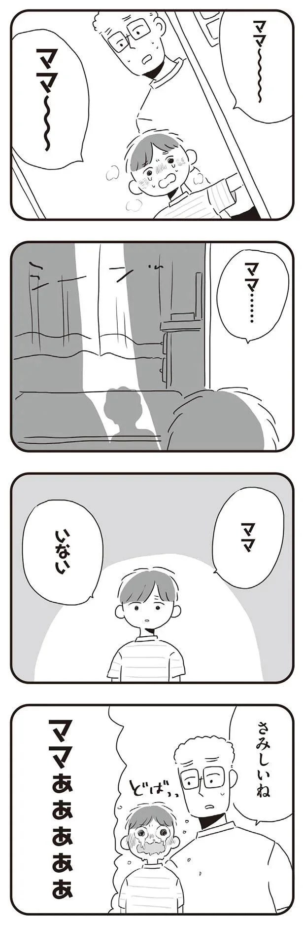 ママ　いない