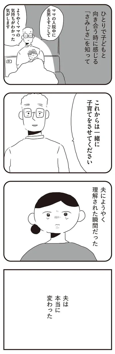 これからは一緒に子育てをさせてください