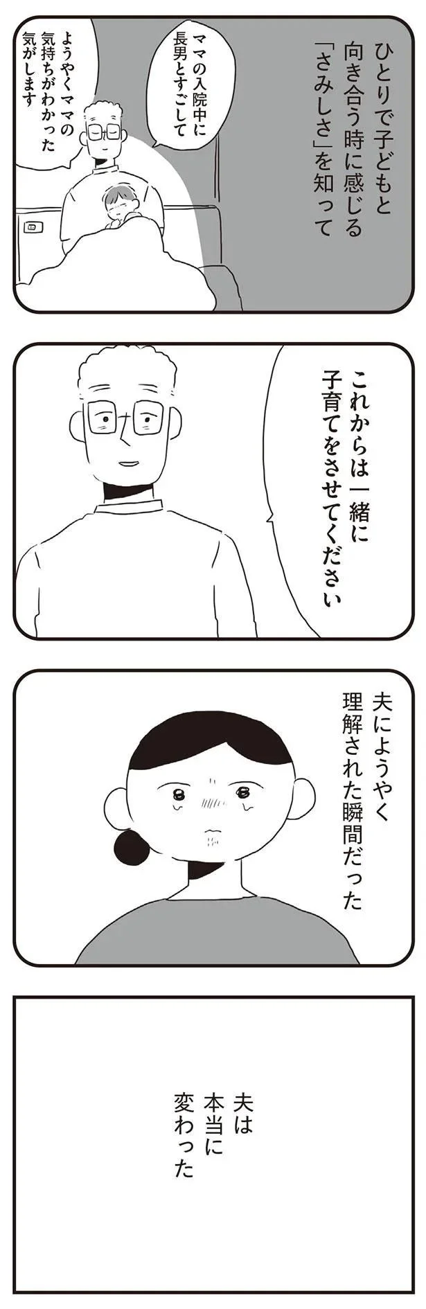 これからは一緒に子育てをさせてください